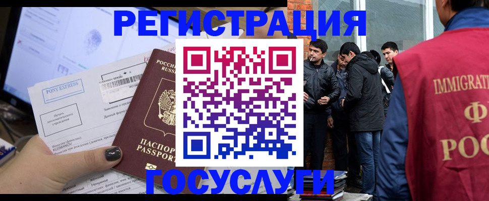 временная регистрация госуслуги в Смоленске